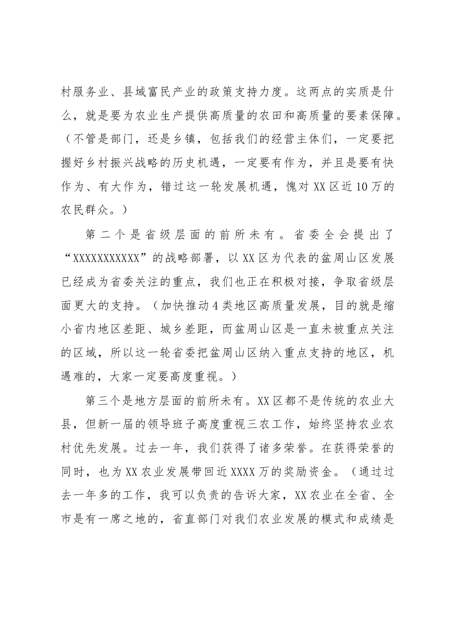 在推进新型农业经营主体健康发展工作会上的讲话.docx,第3页预览