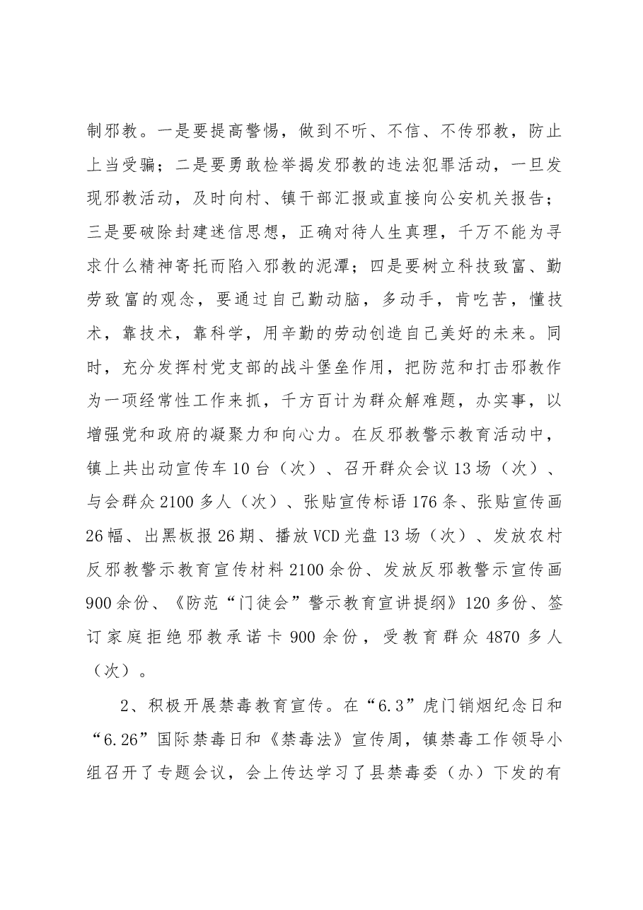 镇深化平安乡镇建设典型材料.docx，第3页预览