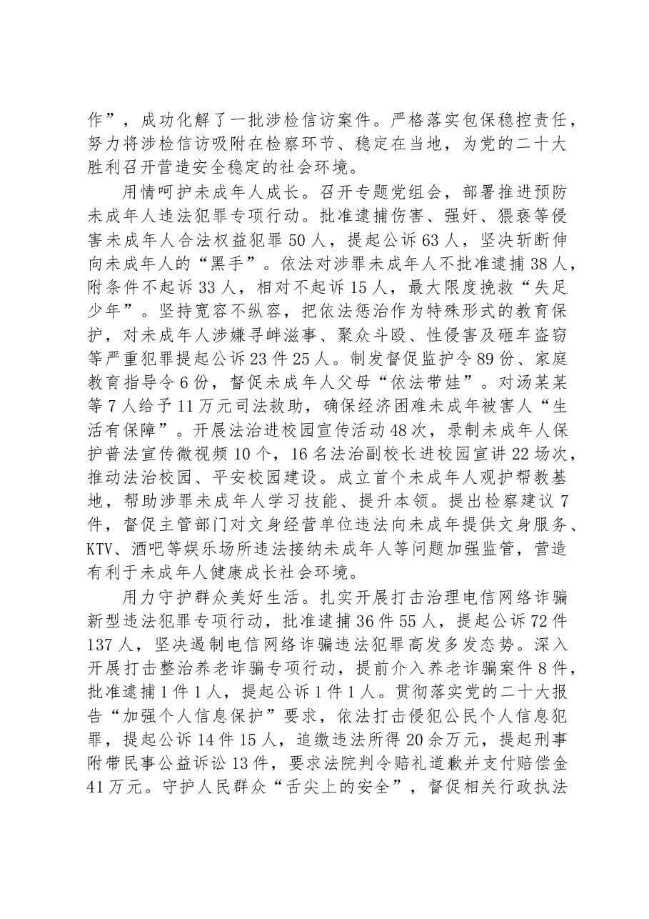 颍上县人民检察院工作报告.docx,第4页预览