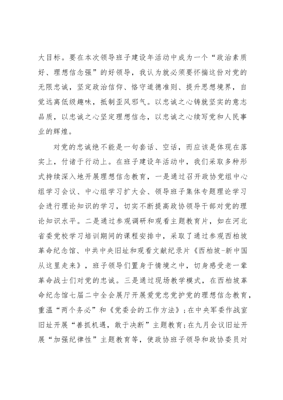 在县2023年领导班子建设年活动上的发言材料.docx,第2页预览