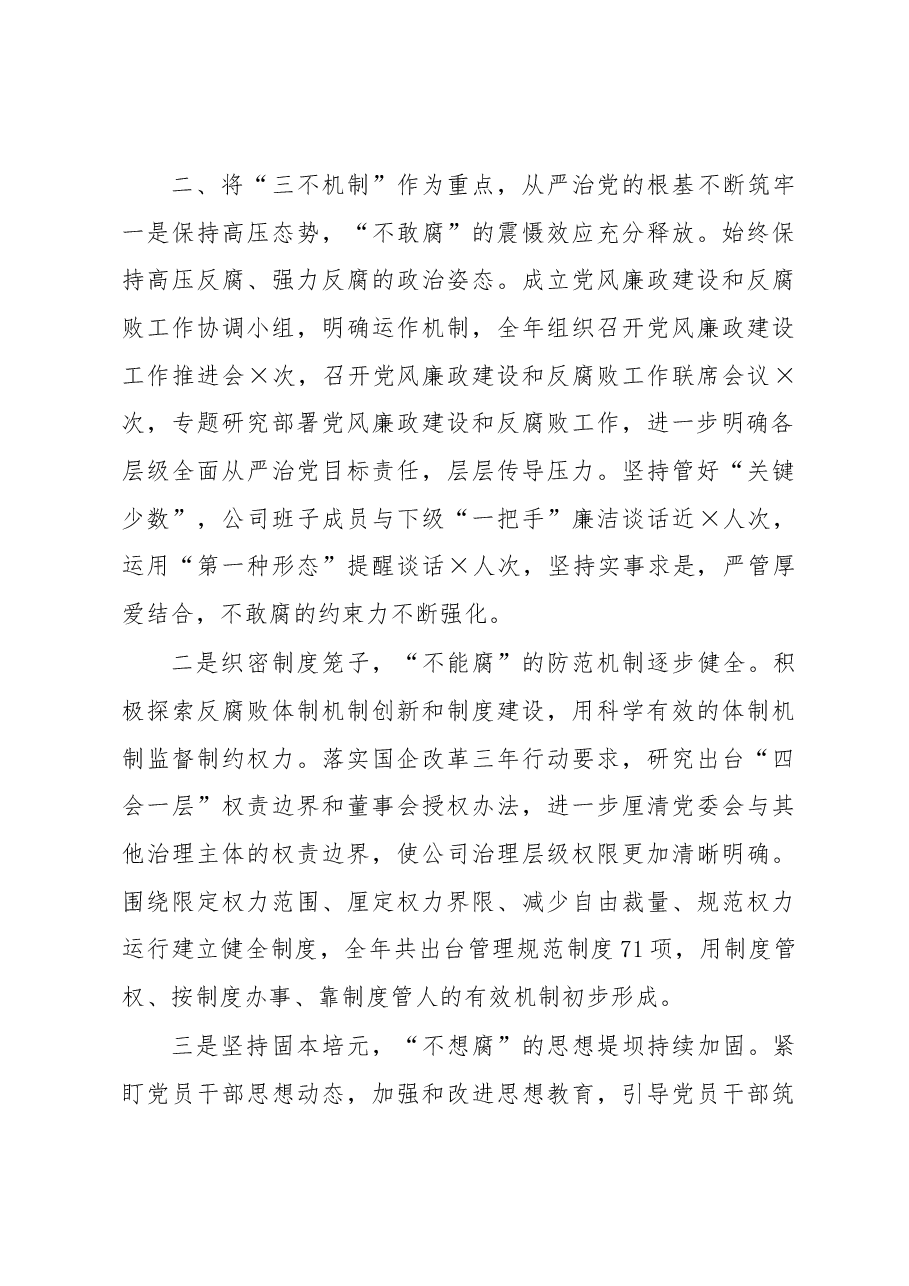 2022年某国企纪检工作报告.docx,第3页预览