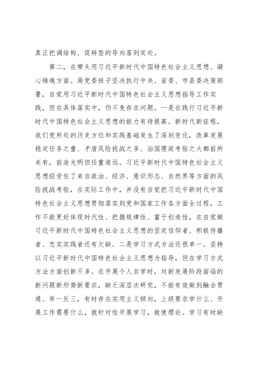 县卫生健康局局长民主生活会对照材料.docx,第3页预览