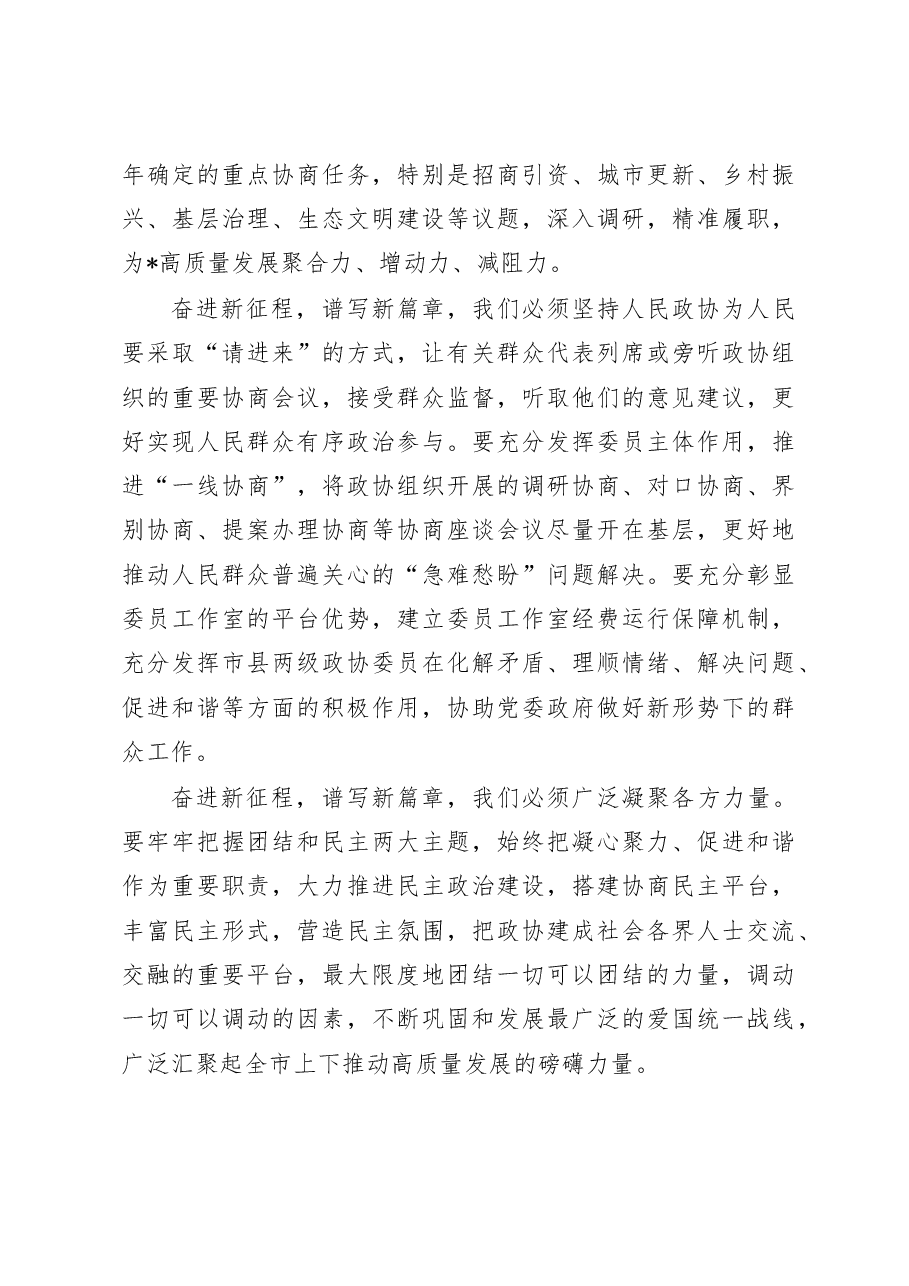 在市政协五届二次会议闭幕会议上的讲话.doc,第3页预览