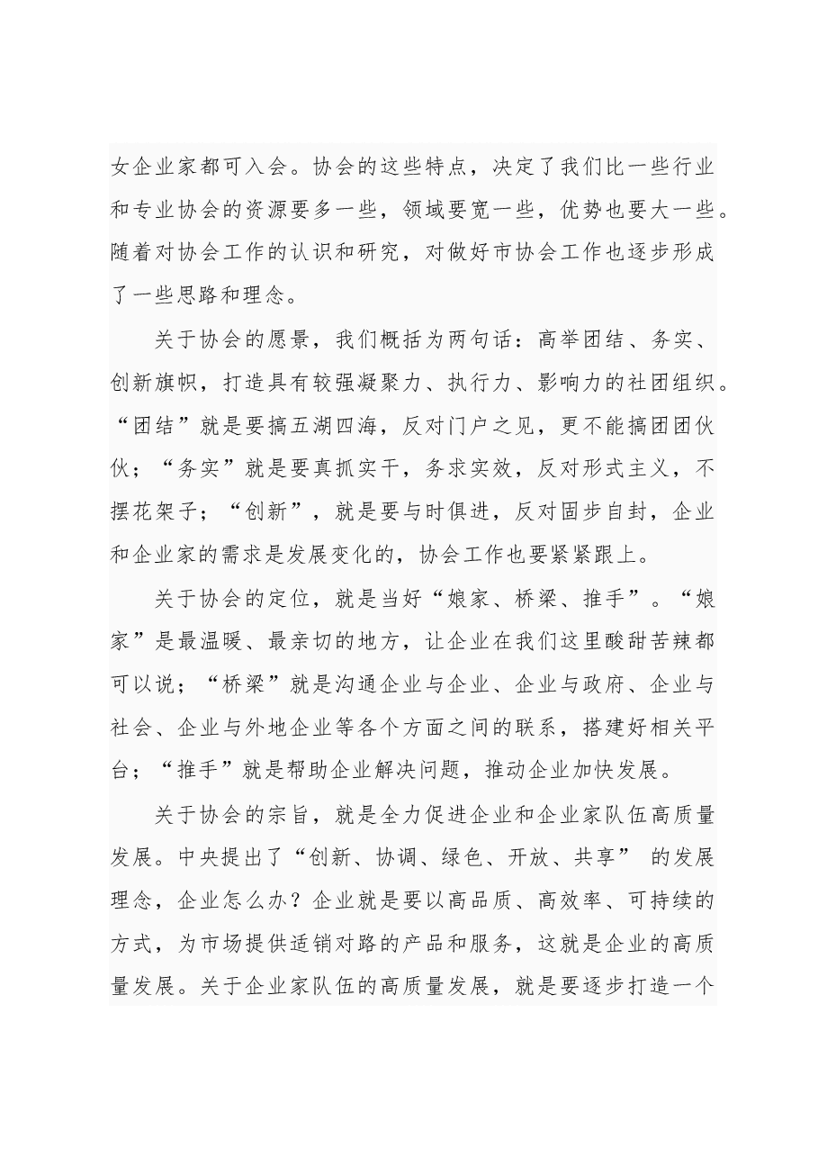 杨志辉:在县(市、区)企业家协会工作座谈会上的讲话.docx,第4页预览