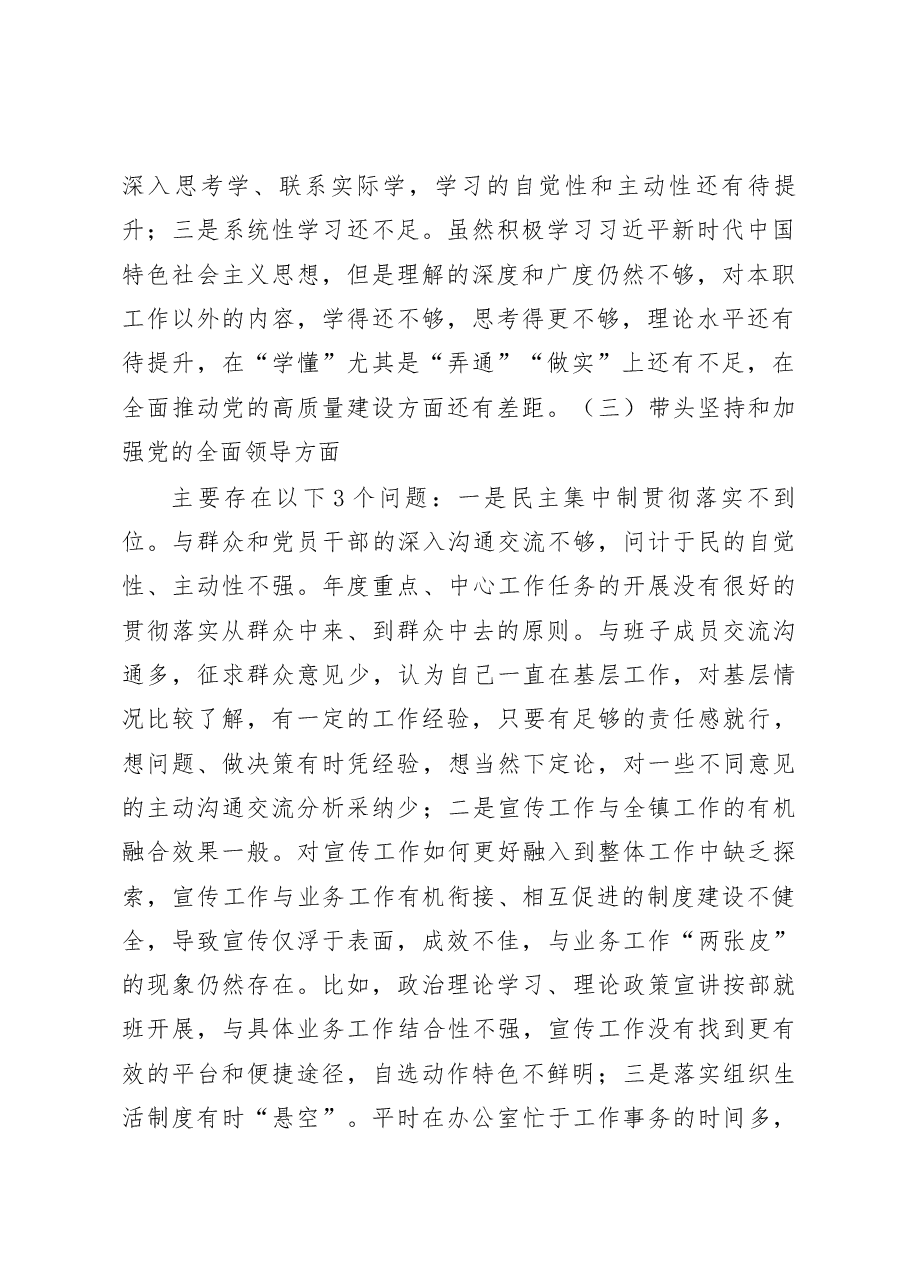 鸡足山镇2022年度民主生活会个人对照检查发言提纲.docx,第4页预览