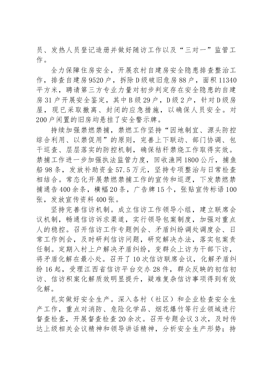 孝桥镇2022年政府工作报告.docx,第4页预览