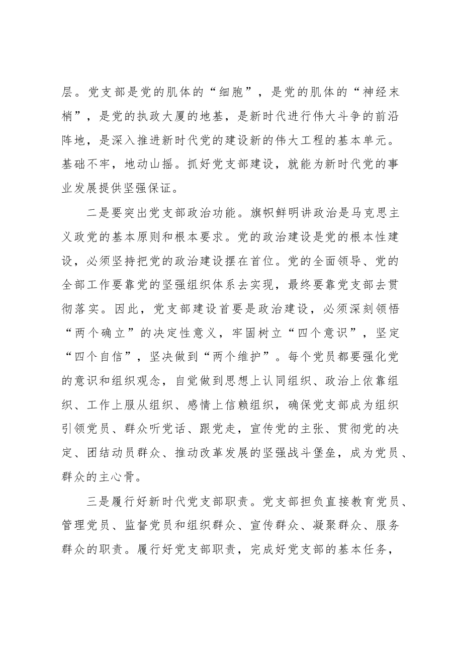 干部在加强基层党支部建设工作会上的讲话.docx,第2页预览