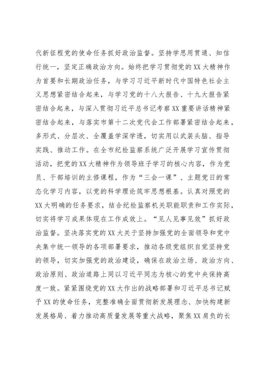 全市2023年纪检监察工作会议上讲话.docx,第2页预览