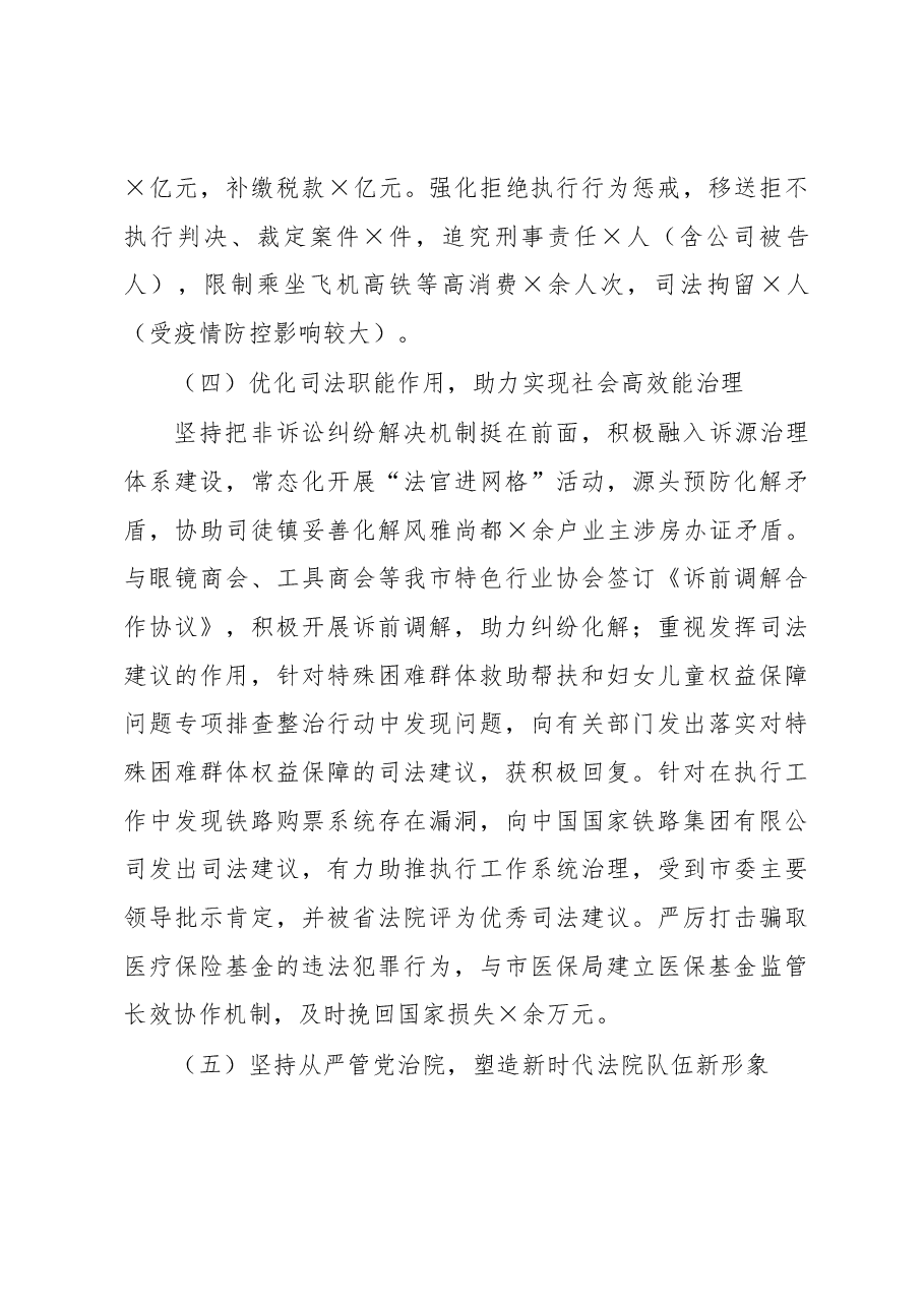 市人民法院公正司法述职报告.docx,第4页预览