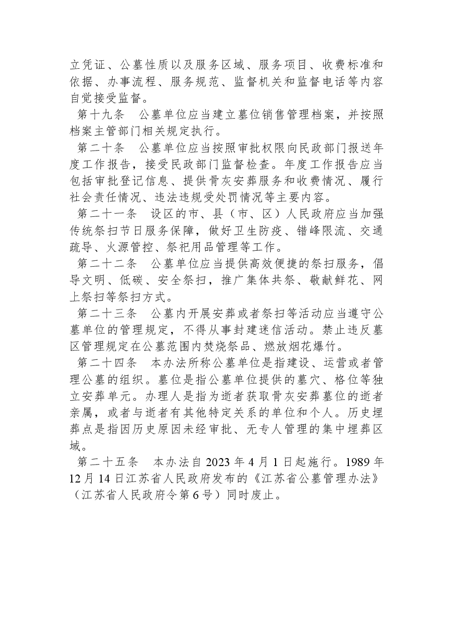 江苏省人民政府令(第+171+号).docx,第4页预览