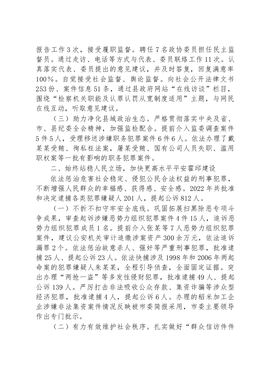 霍邱县人民检察院工作报告.docx,第2页预览