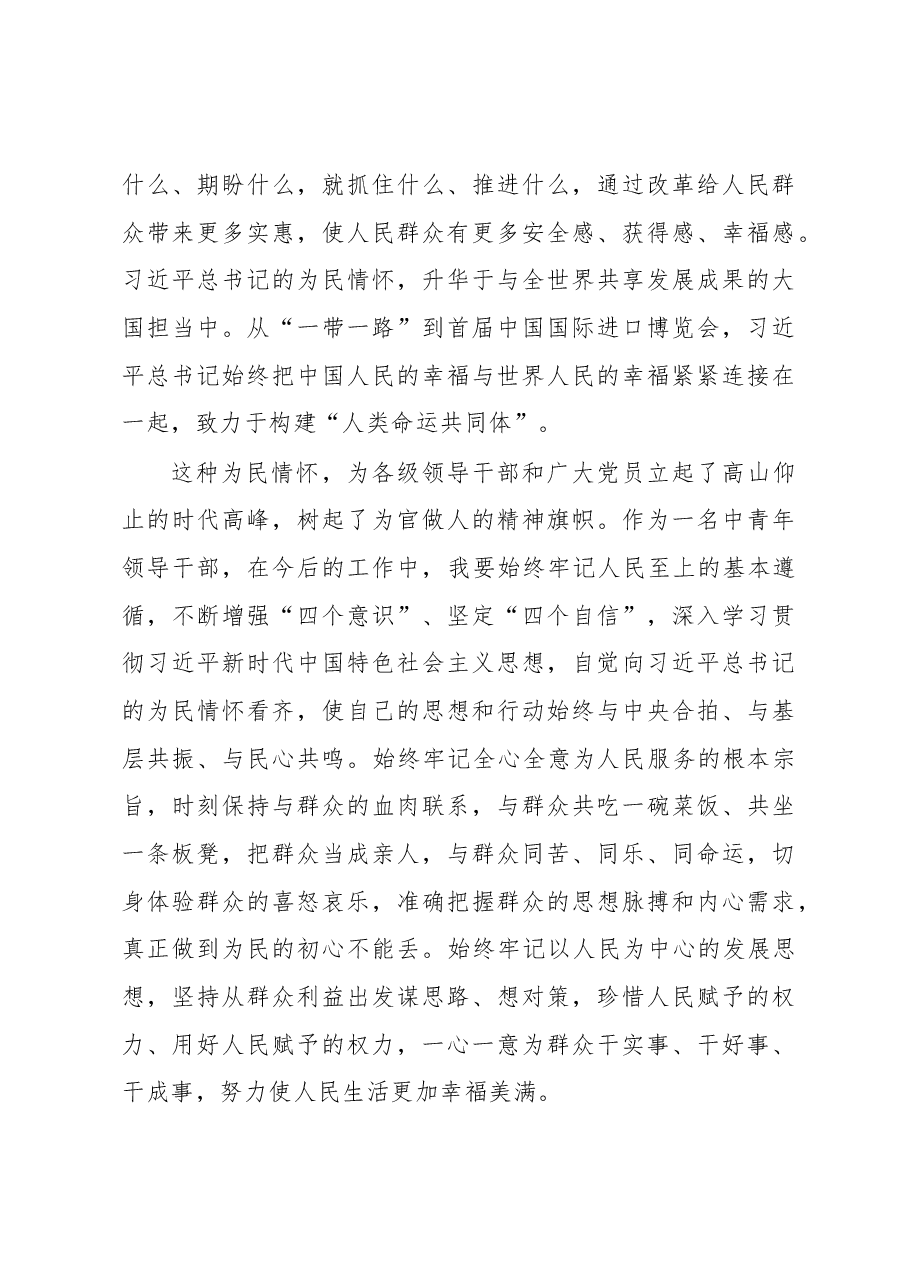 永葆为民情怀——组工干部学习交流发言材料.docx,第4页预览