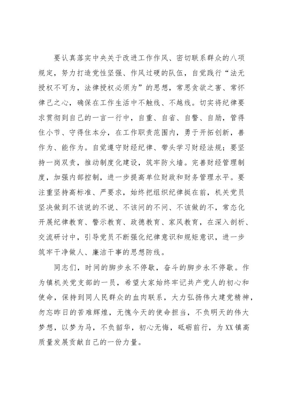党委书记在机关党支部2023年第一季度会议上的讲话.docx,第4页预览