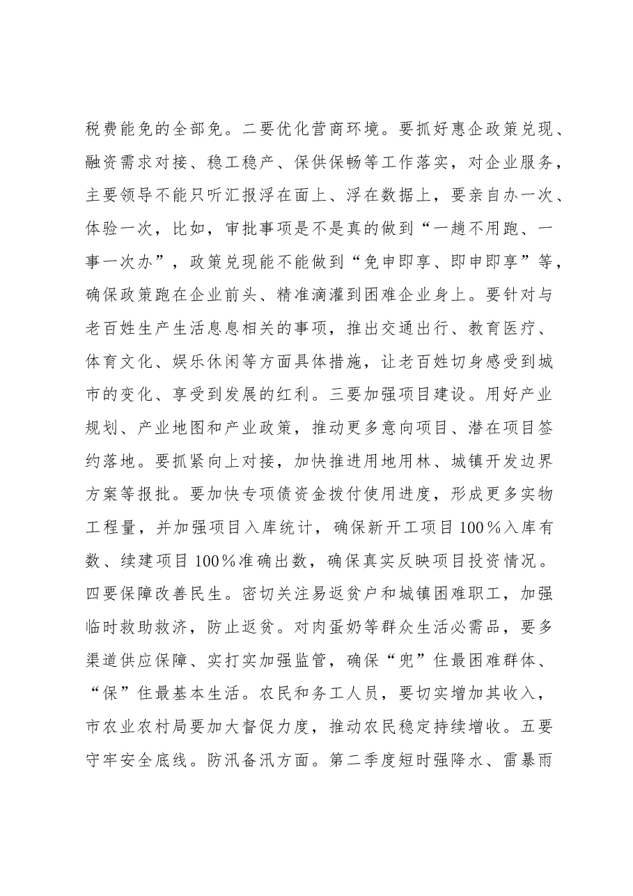 在全市第一季度经济分析会上的讲话.docx,第4页预览