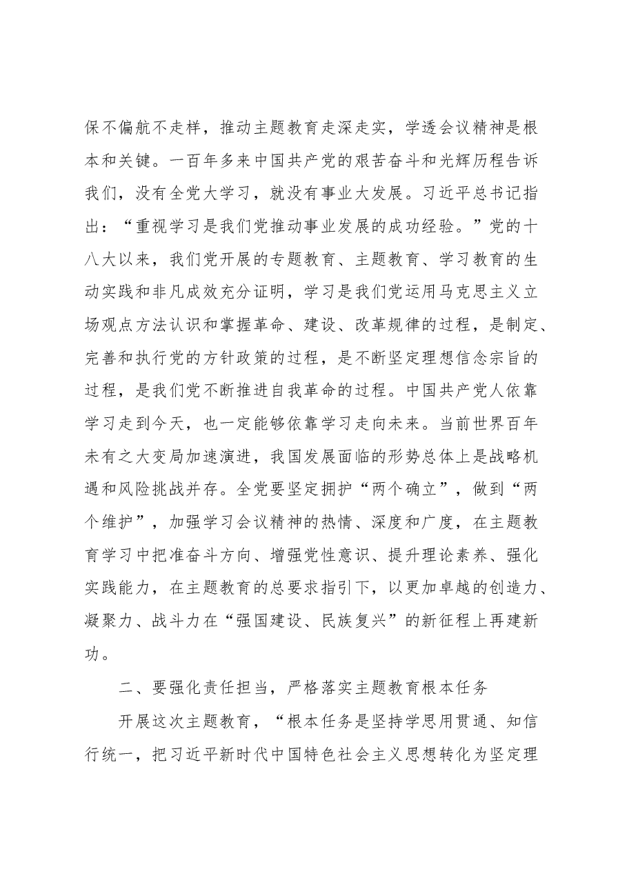 在学习贯彻2023年主题教育动员部署会议讲话.docx，第2页预览