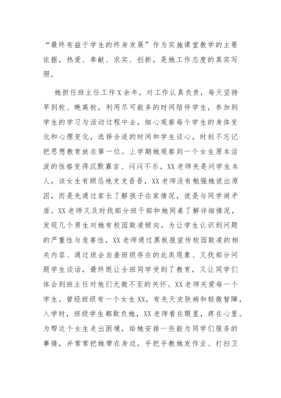 （3篇）优秀教师先进事迹材料范文.docx，第4页预览