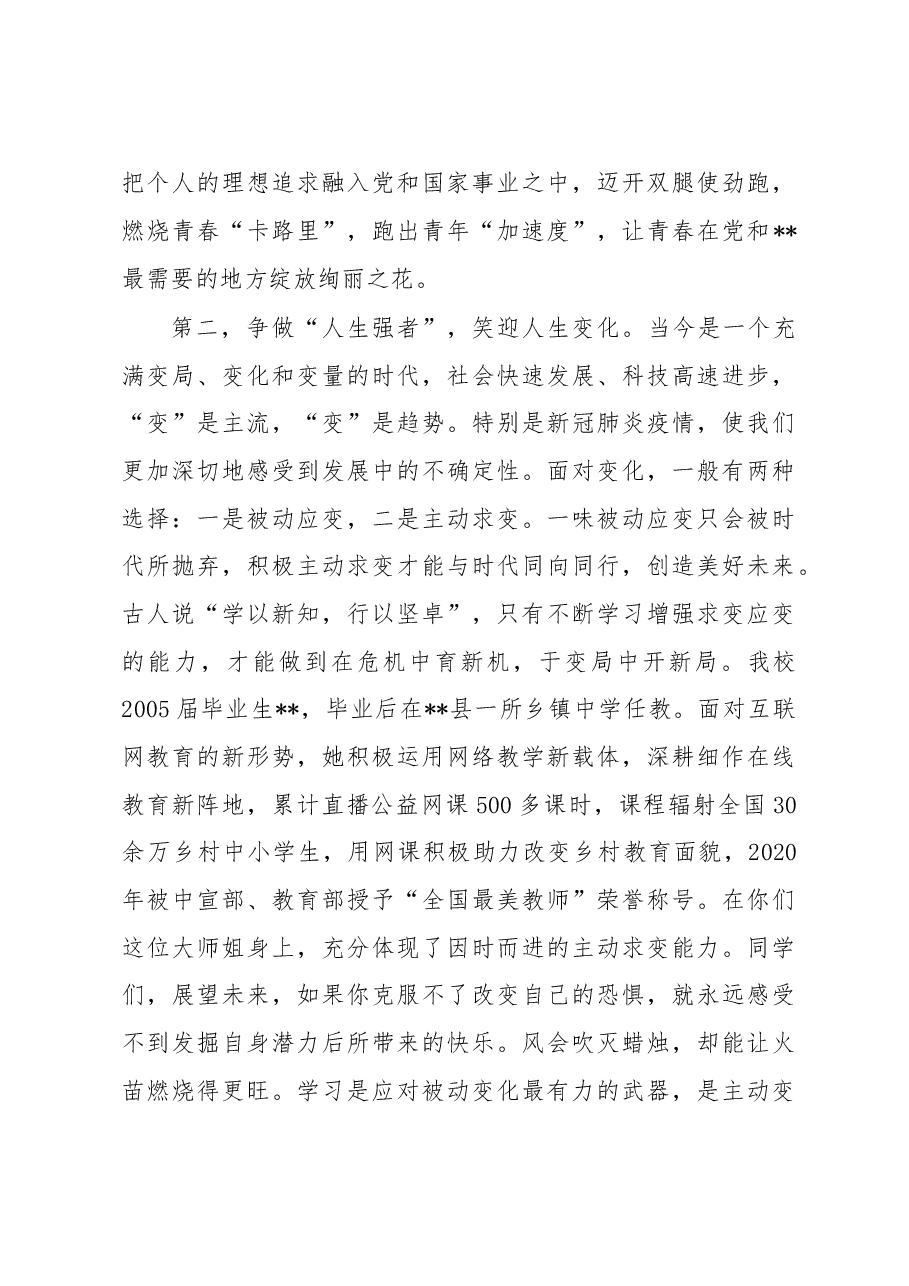 高校毕业典礼致辞.docx，第4页预览