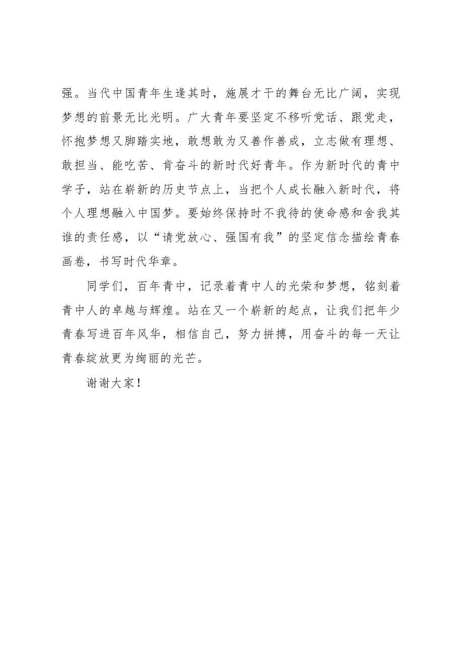 在2023年春季开学第一次升旗仪式上的讲话.docx,第3页预览