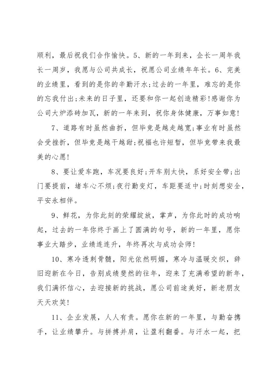 (5篇)董事长致新年贺词.docx,第4页预览