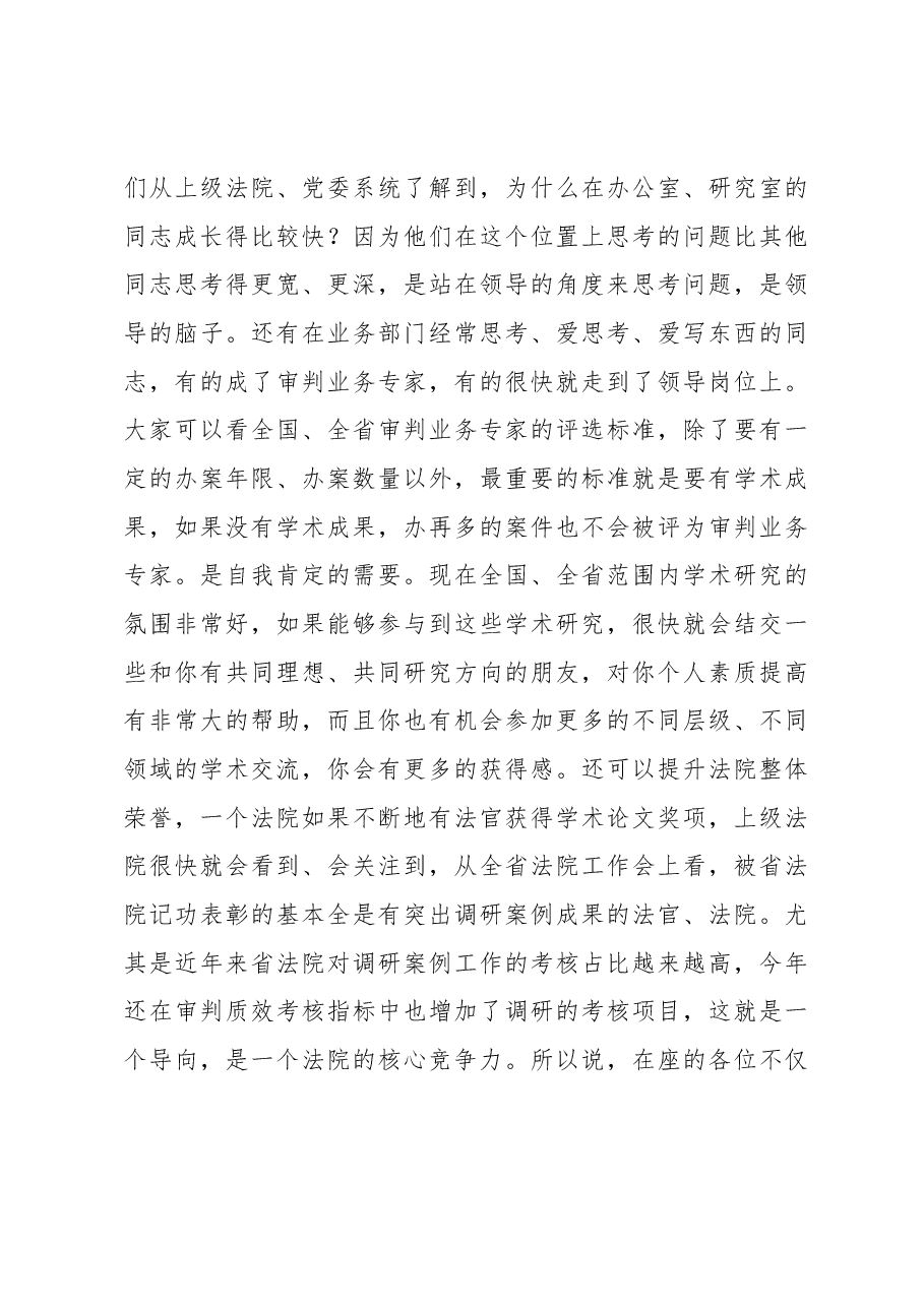 在大学习大调研大培训大练兵动员部署会议上的讲话.docx,第4页预览