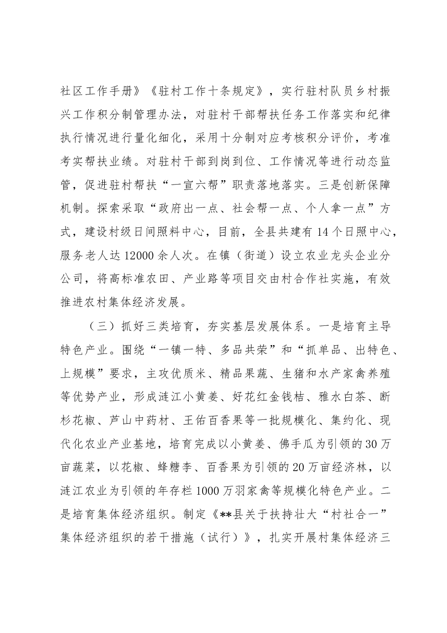 基层治理体系建设经验交流材料.docx,第4页预览