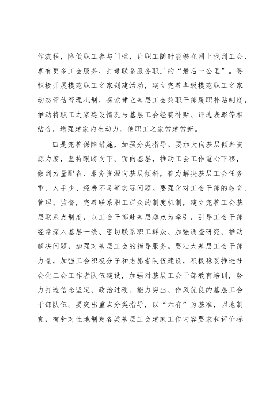 在市总工会新年度工作会议上的讲话.docx,第4页预览