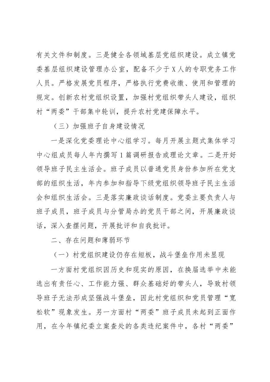 XX镇党委廉政谈话汇报提纲.docx,第2页预览