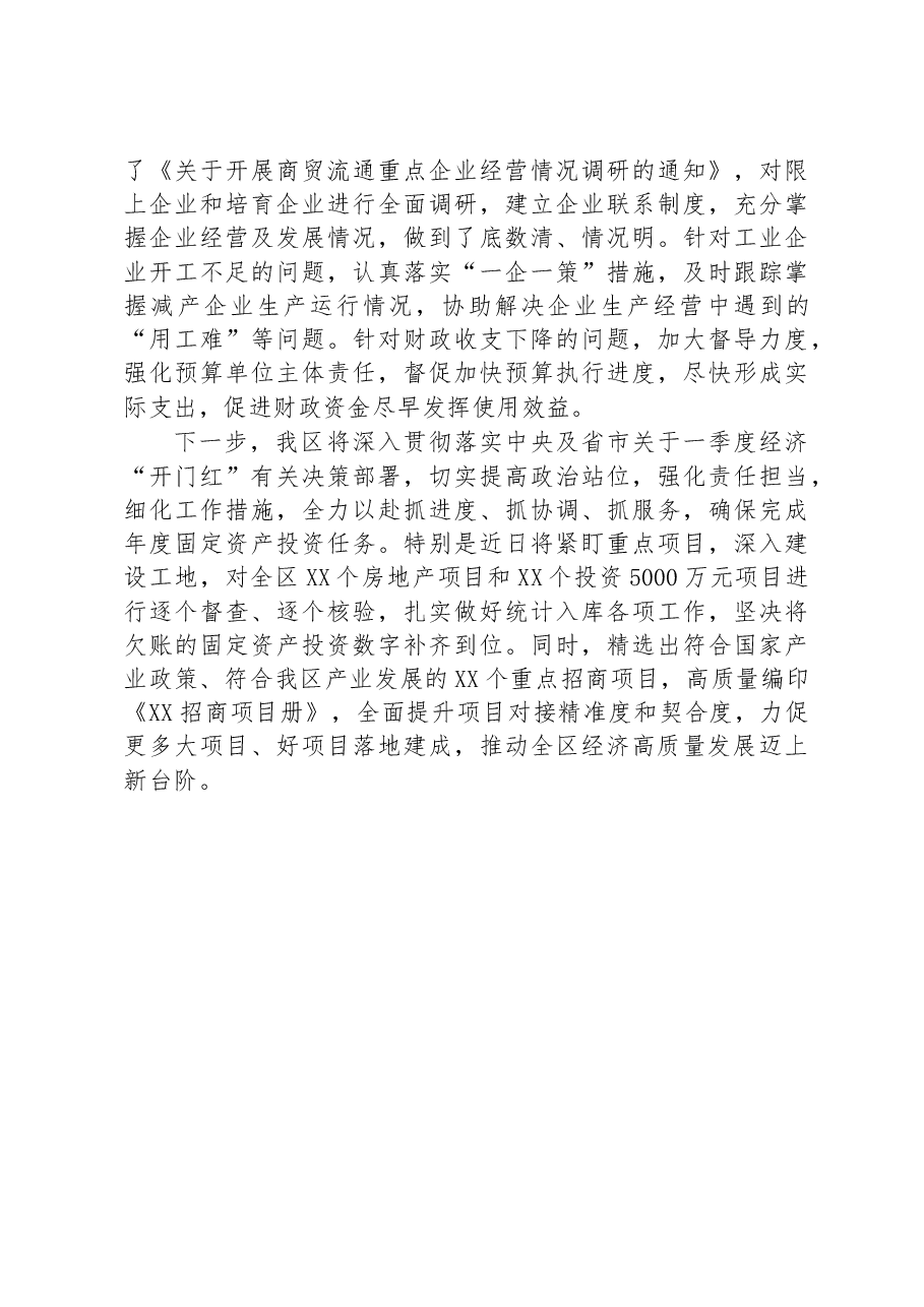 关于落实经济一季度“开门红”工作情况的报告.docx,第3页预览