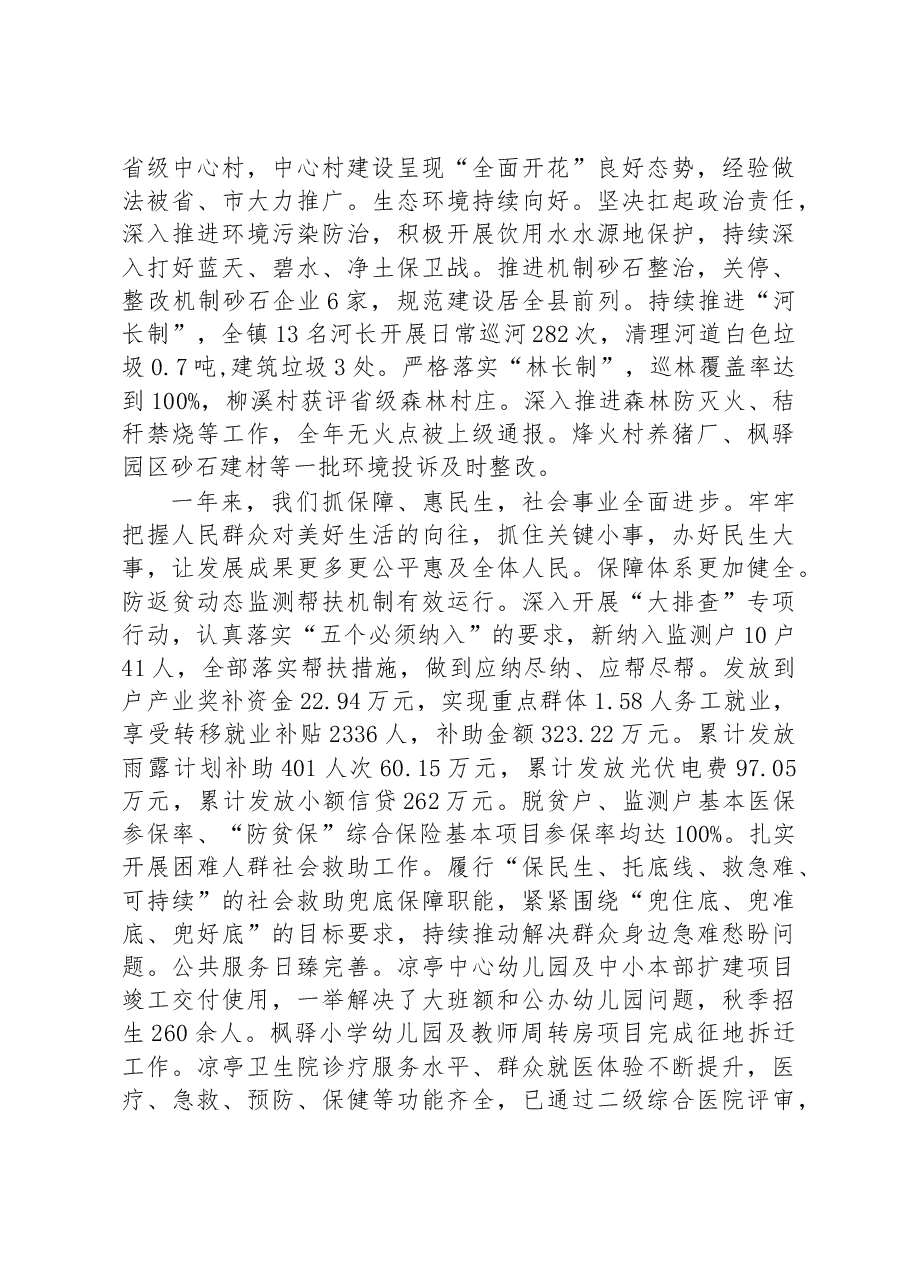 凉亭镇2023年政府工作报告.docx，第3页预览