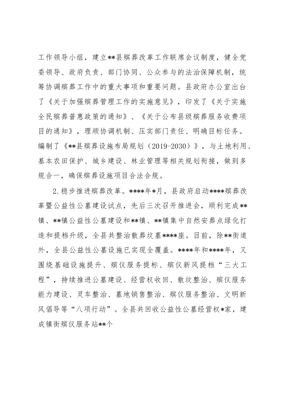 县《殡葬管理条例》执法检查情况报告.docx,第2页预览