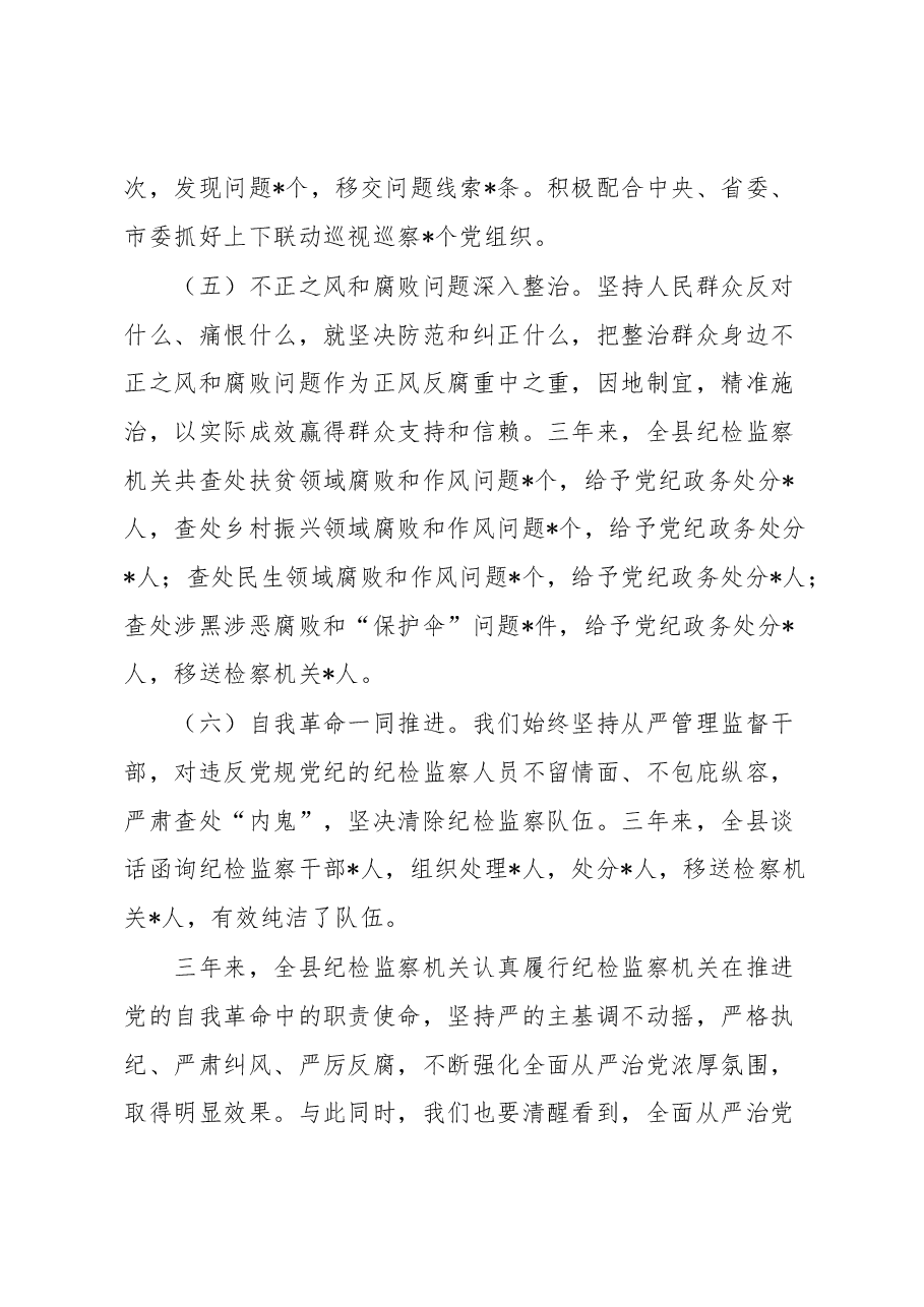 纪委书记在纪检监察干部队伍教育整顿大会上的廉政教育报告.docx,第4页预览