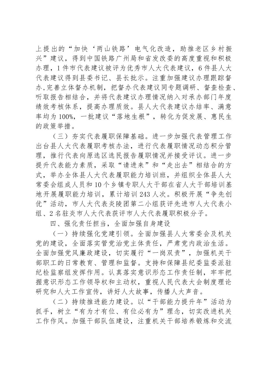 炎陵县人民代表大会常务委员会工作报告.docx,第4页预览