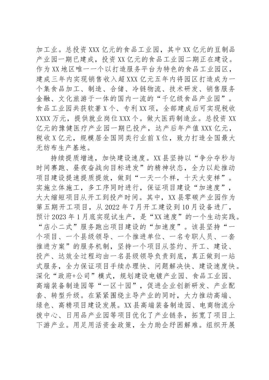 在2023年一季度全市“三个一批”项目建设会上的发言.docx,第2页预览