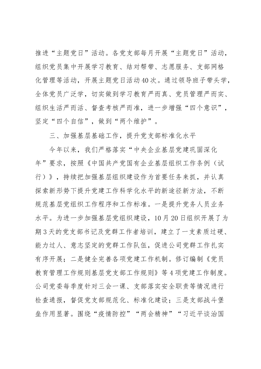 坚持新发展理念创新工作方式方法全面提升党建工作质量.docx,第4页预览