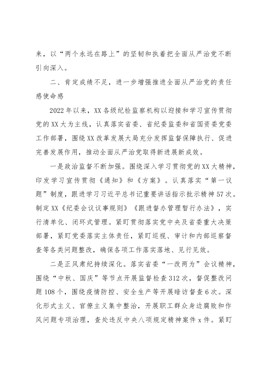 在XX党风廉政建设和反腐败工作会议暨警示教育大会的讲话.docx,第3页预览
