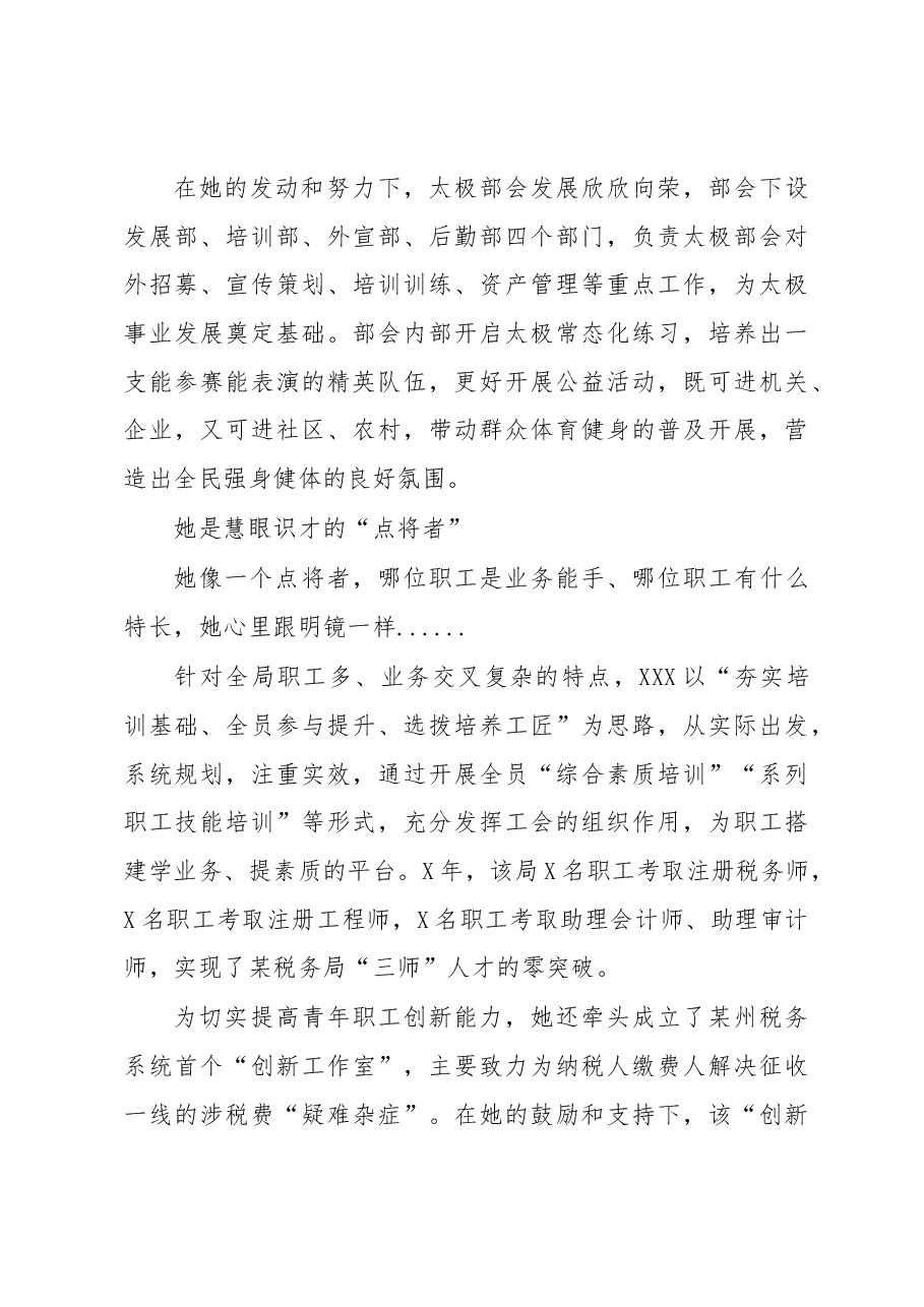 某税务局申报五一劳动奖章个人事迹材料.docx,第3页预览