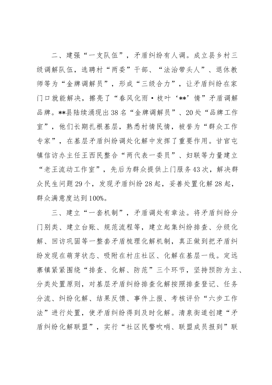 基层矛盾纠纷调处化解工作经验材料.docx,第2页预览