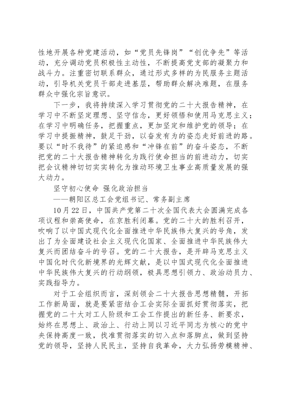 (11篇)学习党的二十大精神心得体会汇编.docx,第4页预览