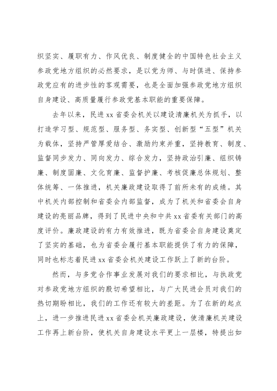 （6篇）在2023年党风廉政建设工作会议上的讲话汇编.docx，第2页预览