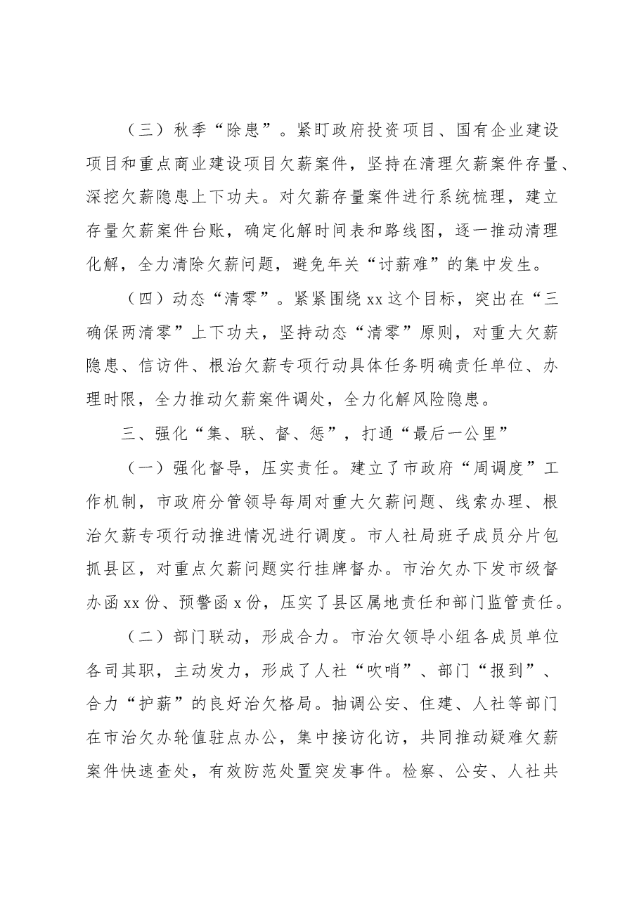 在全省根治欠薪工作调度会议上的交流发言.docx,第3页预览