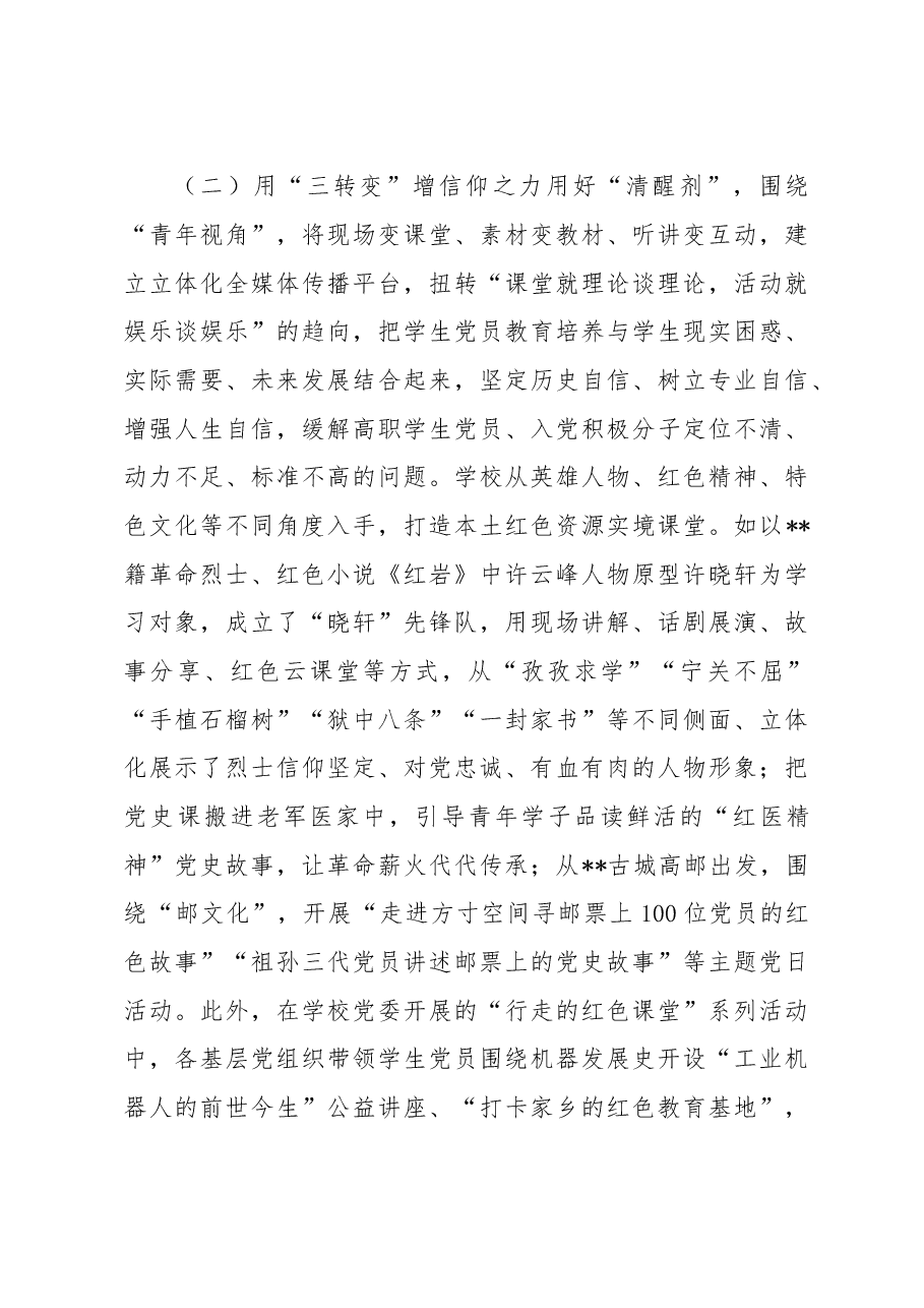 高职院校学生党员教育经验交流材料.docx，第3页预览