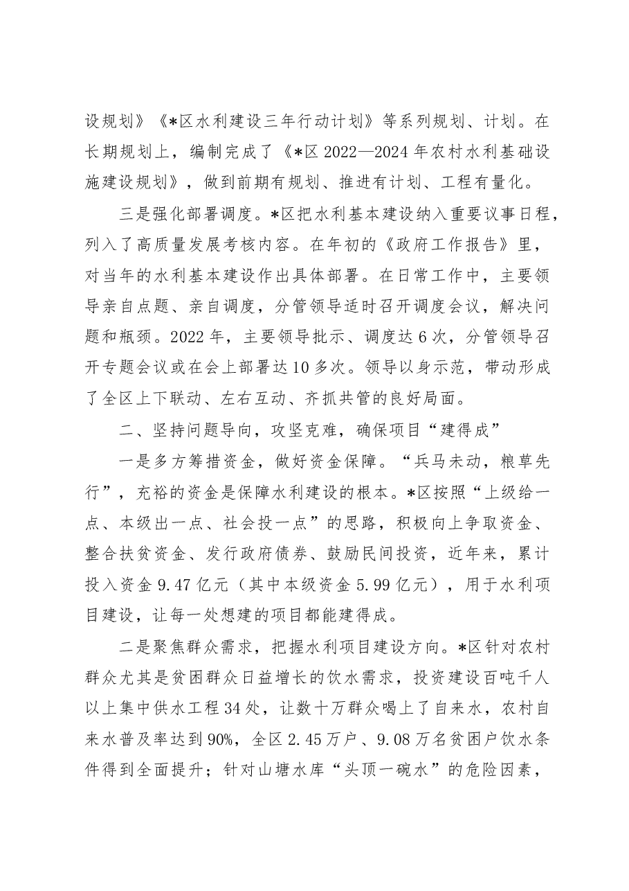 抓好项目建设与管理 办好民生水利——区水利局交流发言材料.doc,第2页预览