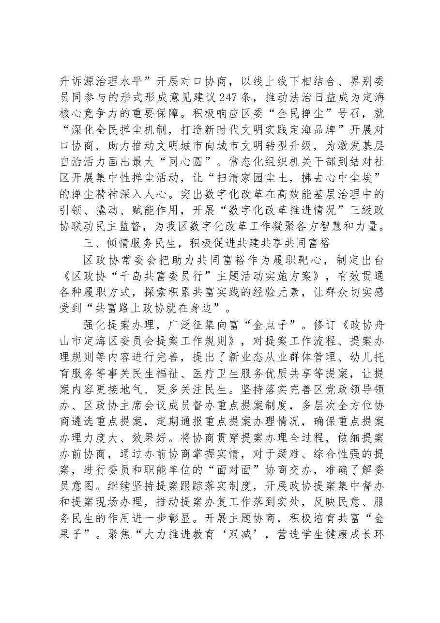 舟山市定海区委员会常务委员会工作报告.docx,第4页预览