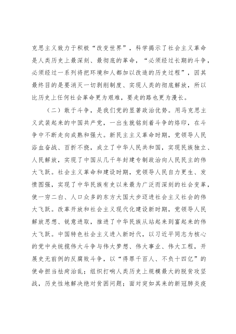 党课讲稿:下“三功”强“三气”依靠顽强斗争打开事业发展新天地.docx,第3页预览