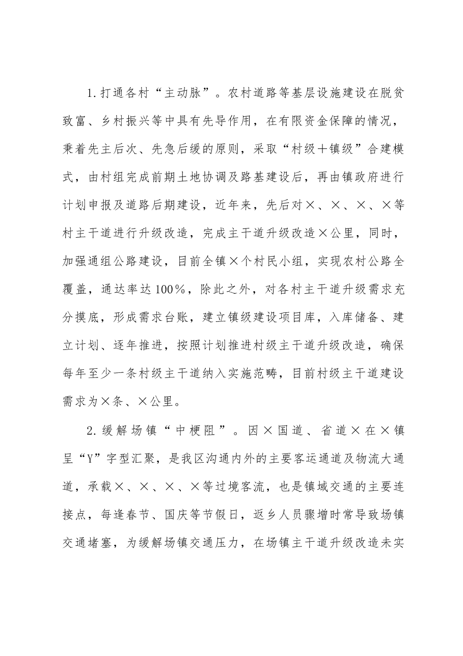 镇农村道路建设情况报告.docx,第2页预览