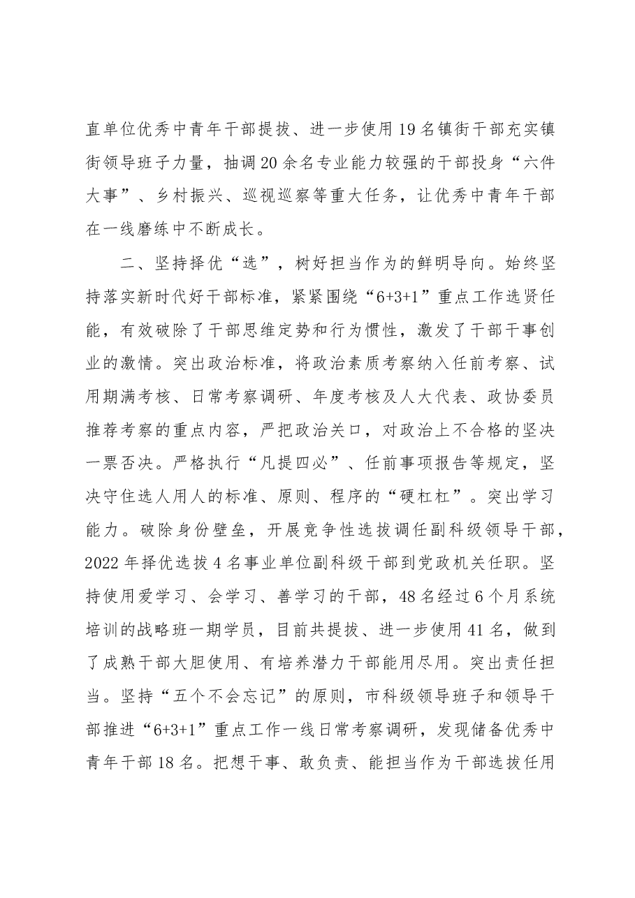 激励干部担当作为工作交流材料.docx，第2页预览