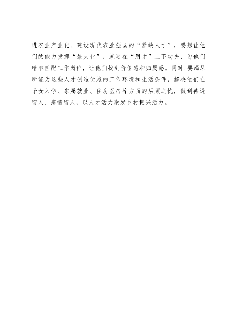 组工干部学习2023年中央一号文件心得体会发言.docx,第3页预览