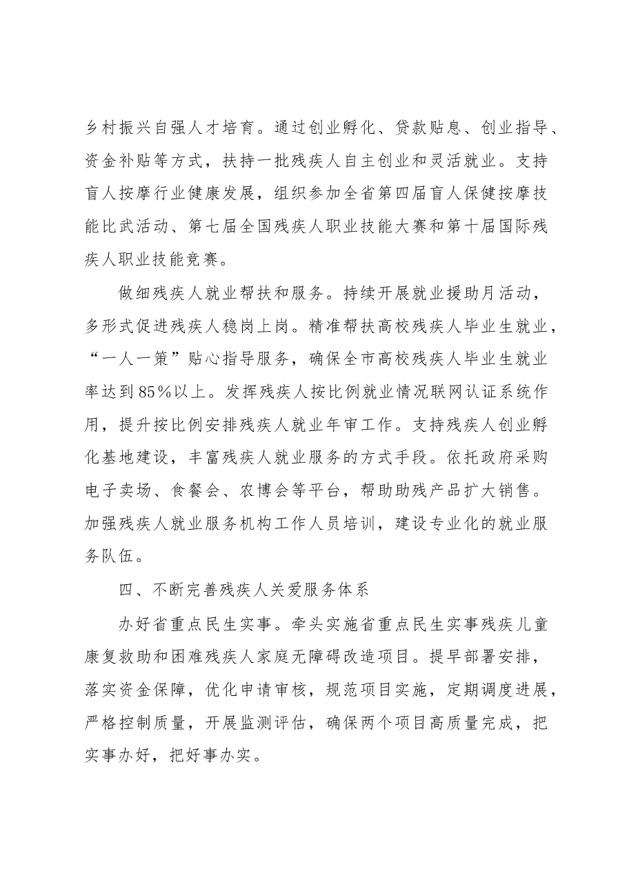 全市残联2023年工作要点.docx,第4页预览