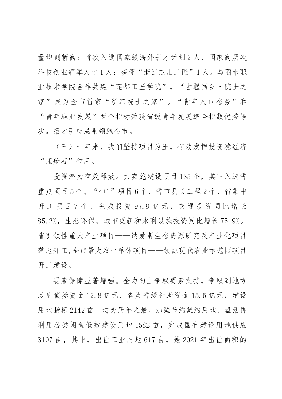 莲都区2023年政府工作报告.docx,第4页预览