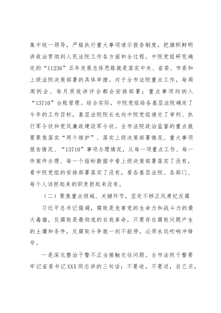 在2023年全市法院党风廉政建设和反腐败工作会议上的讲话.docx,第4页预览
